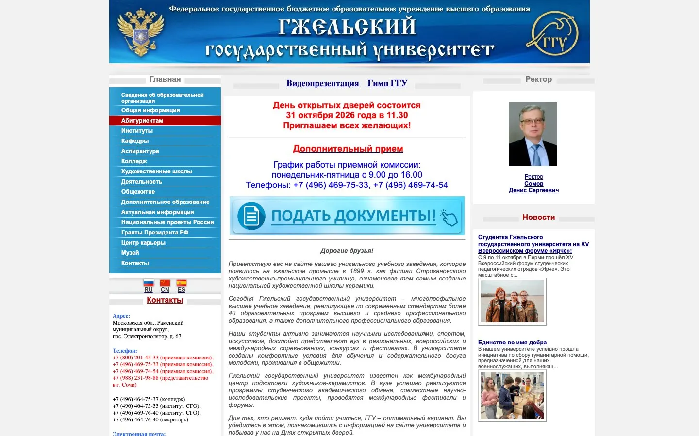 Сайт школы Gzhel State University