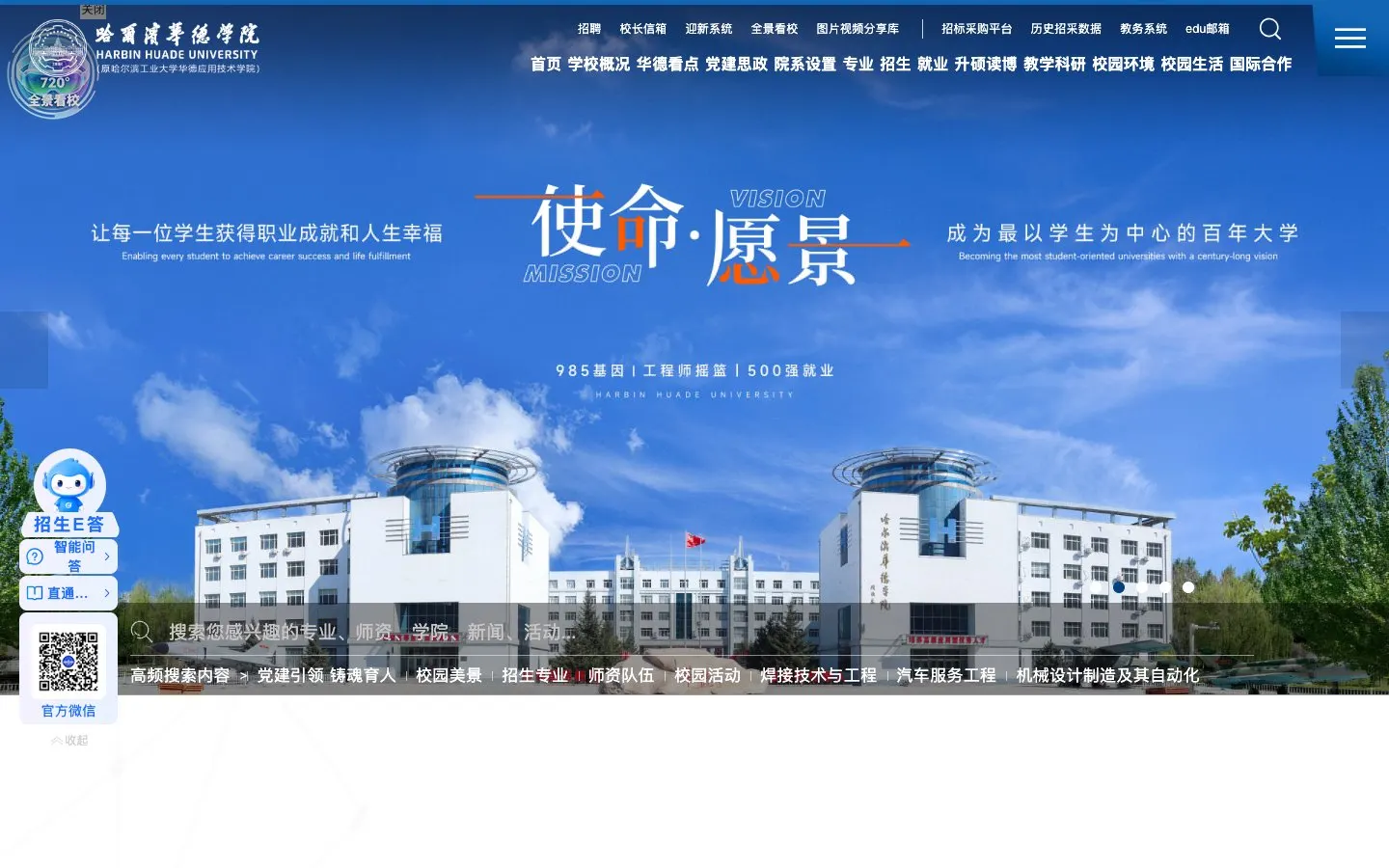 The website of 哈尔滨华德学院