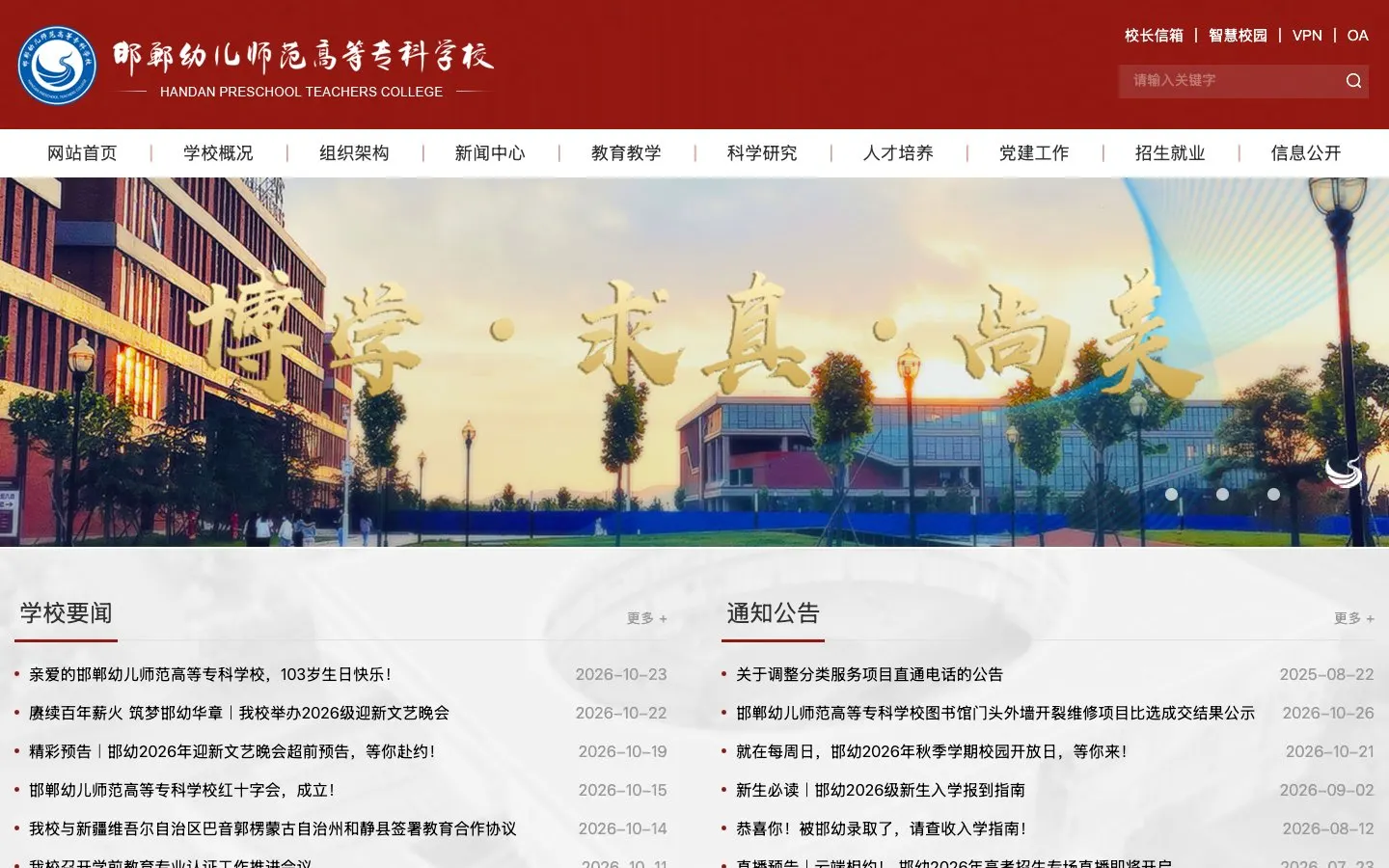 Le site de 邯郸幼儿师范高等专科学校