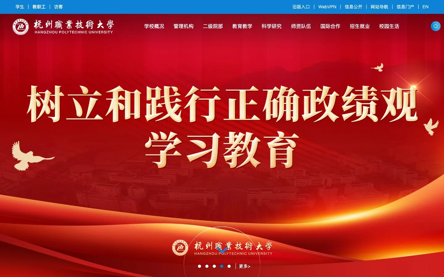 The website of 杭州职业技术大学