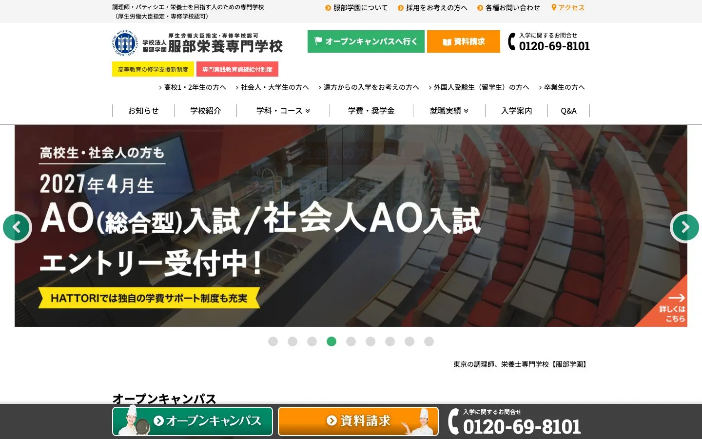 The website of Hattori Nutrition College