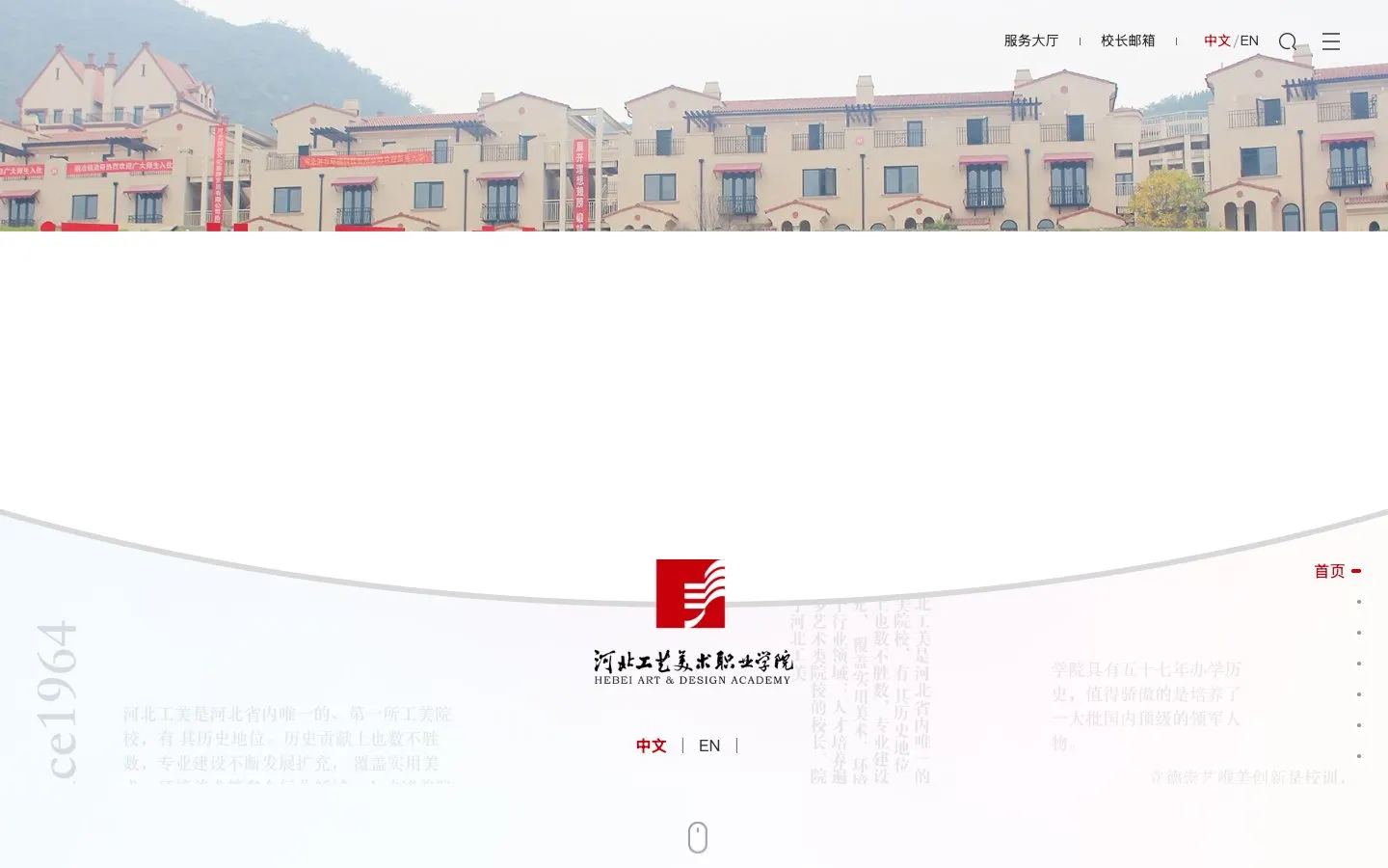 El sitio web de 河北工艺美术职业学院