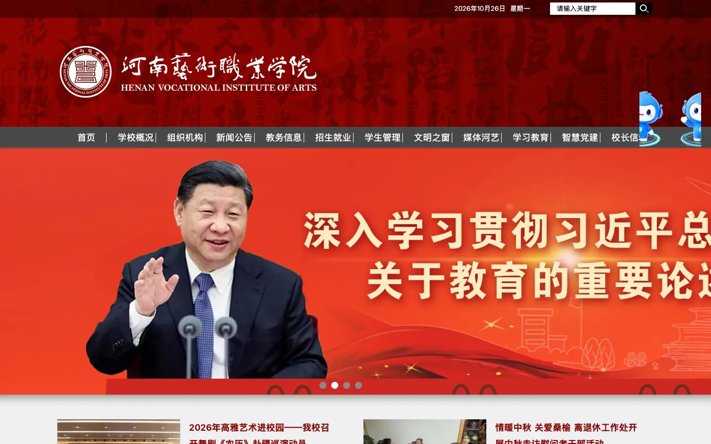 Die Website von 河南艺术职业学院