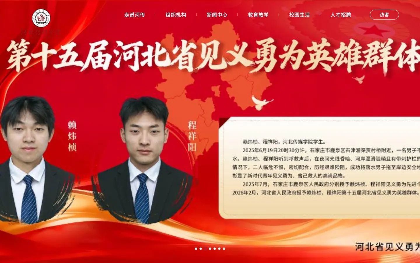 Die Website von Hebei Media College