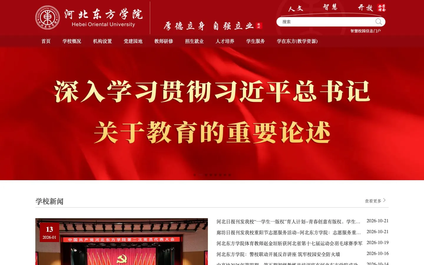 Le site de Hebei Oriental University