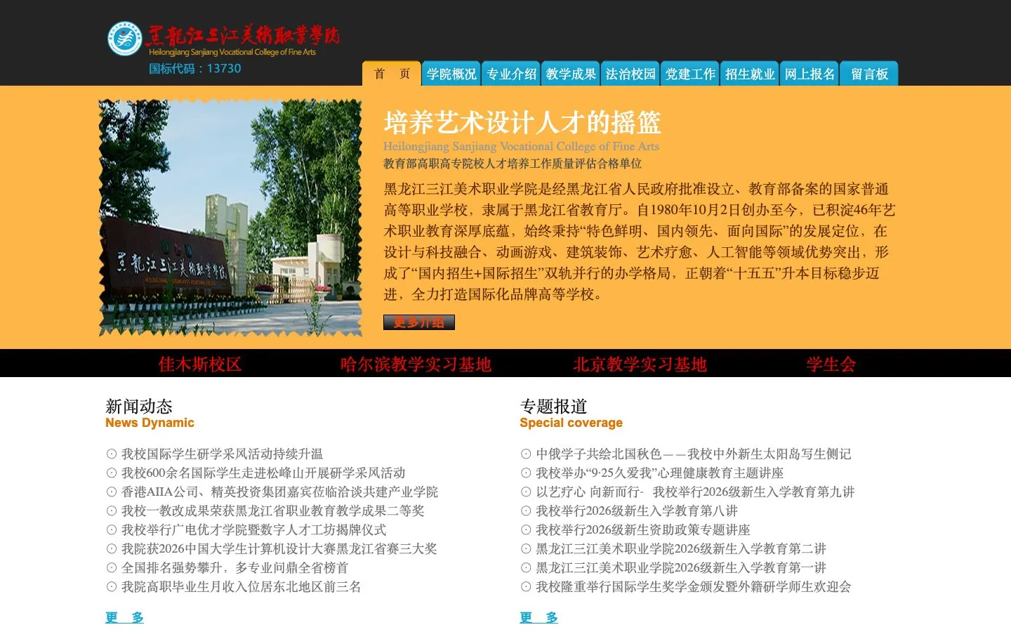 Heilongjiang Sanjiang Vocational College of Fine Arts की वेबसाइट