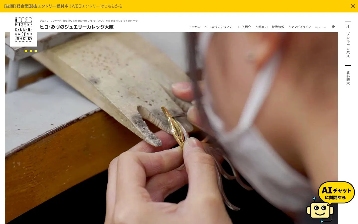 The website of Hiko Mizuno College of Jewelry Osaka