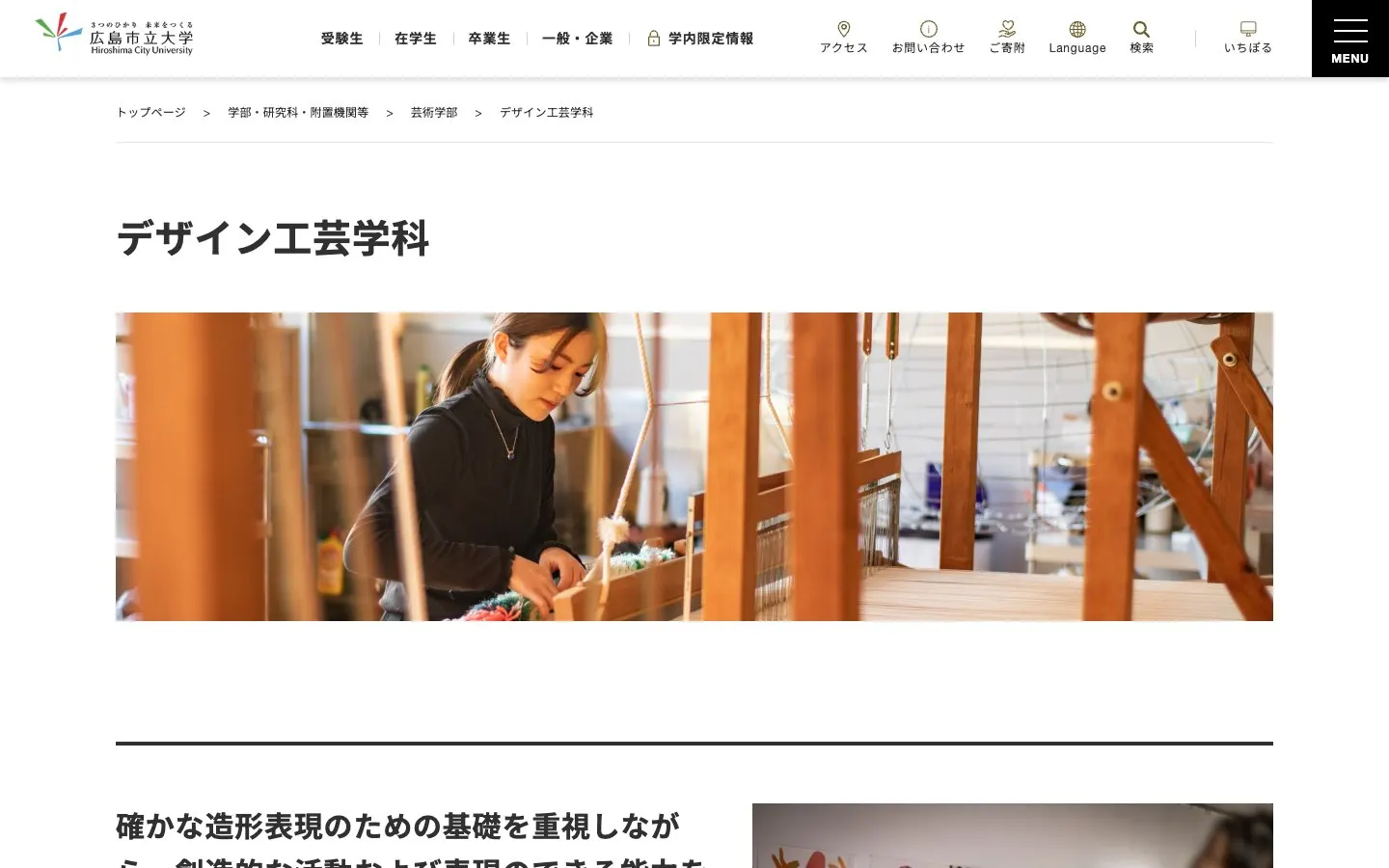 The website of Hiroshima City University – Department of Design and Crafts