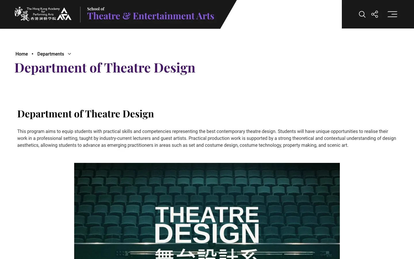 Hong Kong Academy for Performing Arts – Department of Theatre Design की वेबसाइट