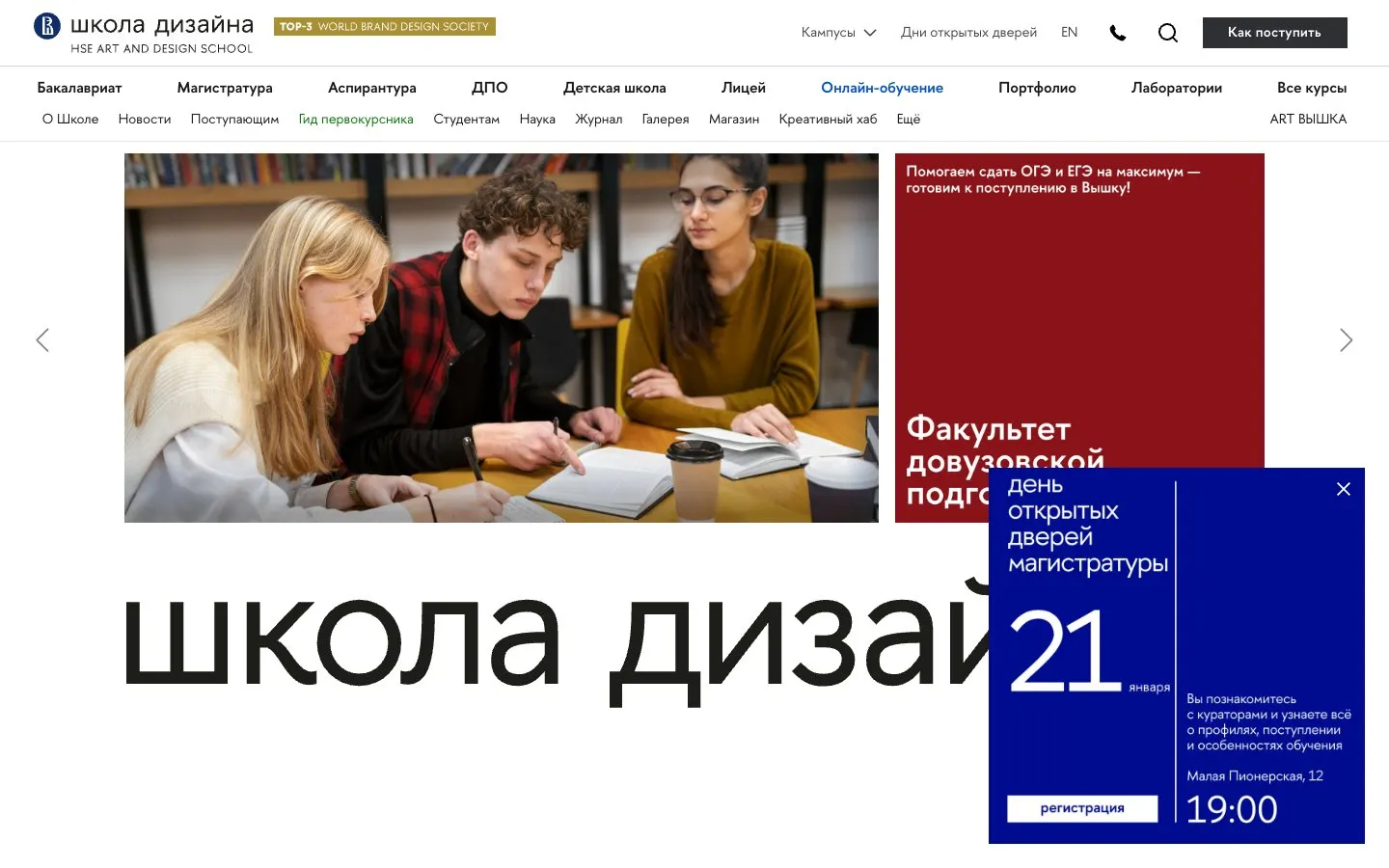الموقع الإلكتروني لـ HSE University School of Design