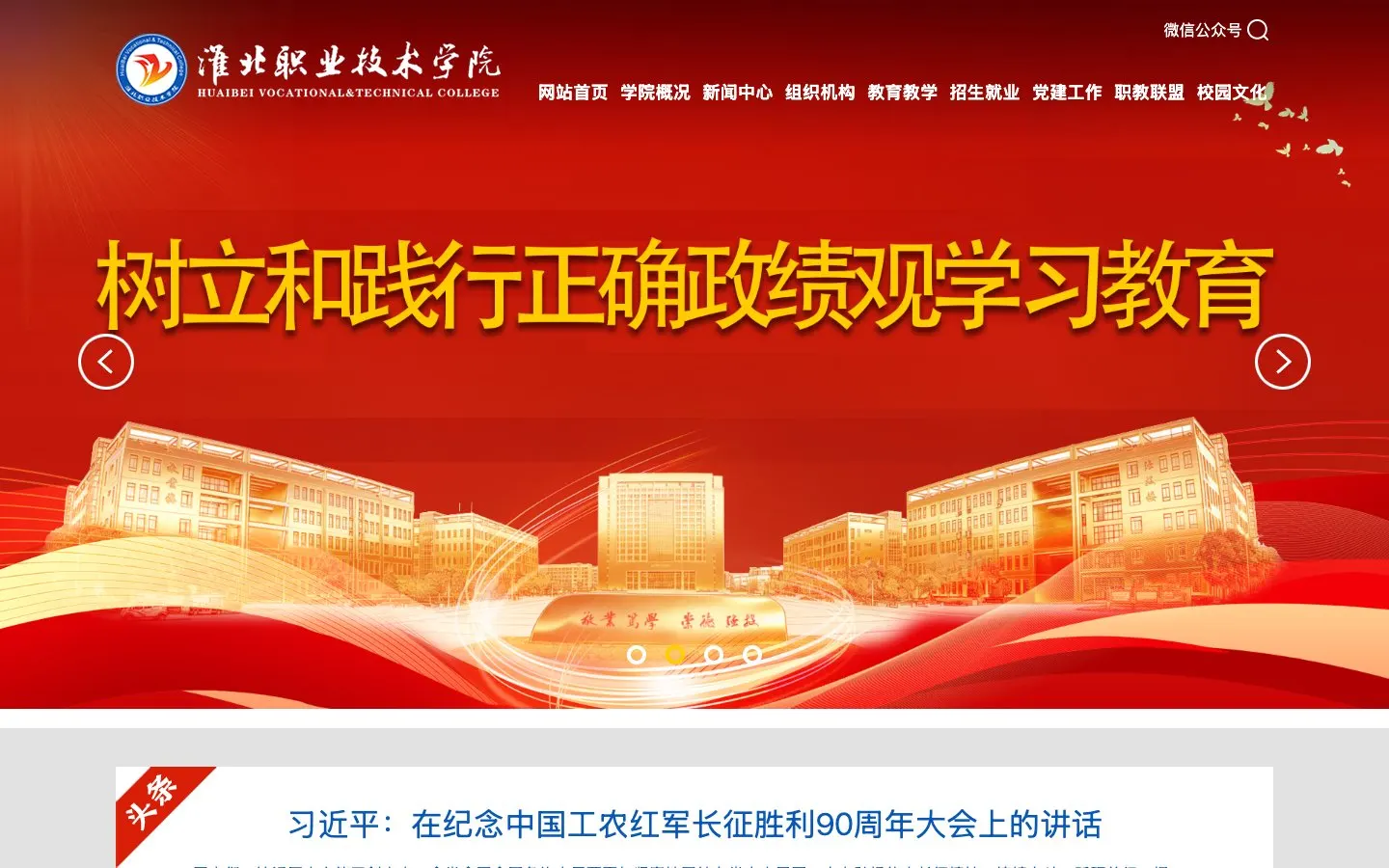 淮北职业技术学院 की वेबसाइट