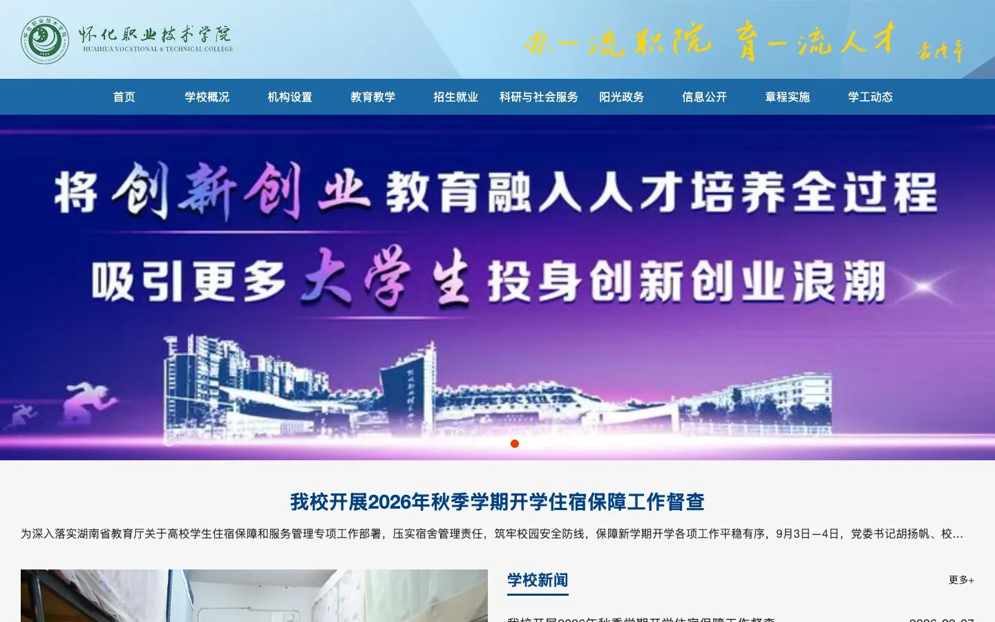 Le site de 怀化职业技术学院