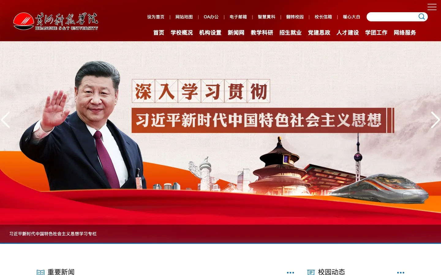 The website of Huanghe Science and Technology University