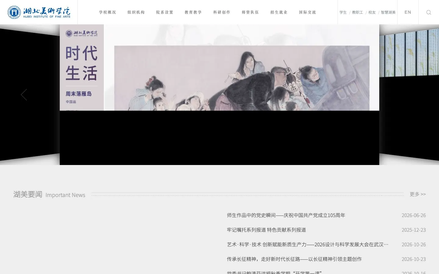 Die Website von Hubei Institute of Fine Arts