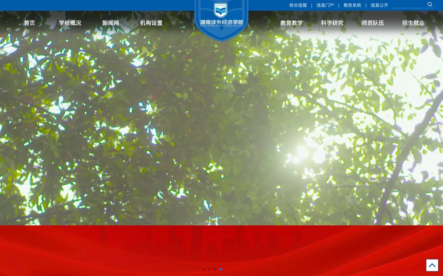 The website of Hunan International Economics University