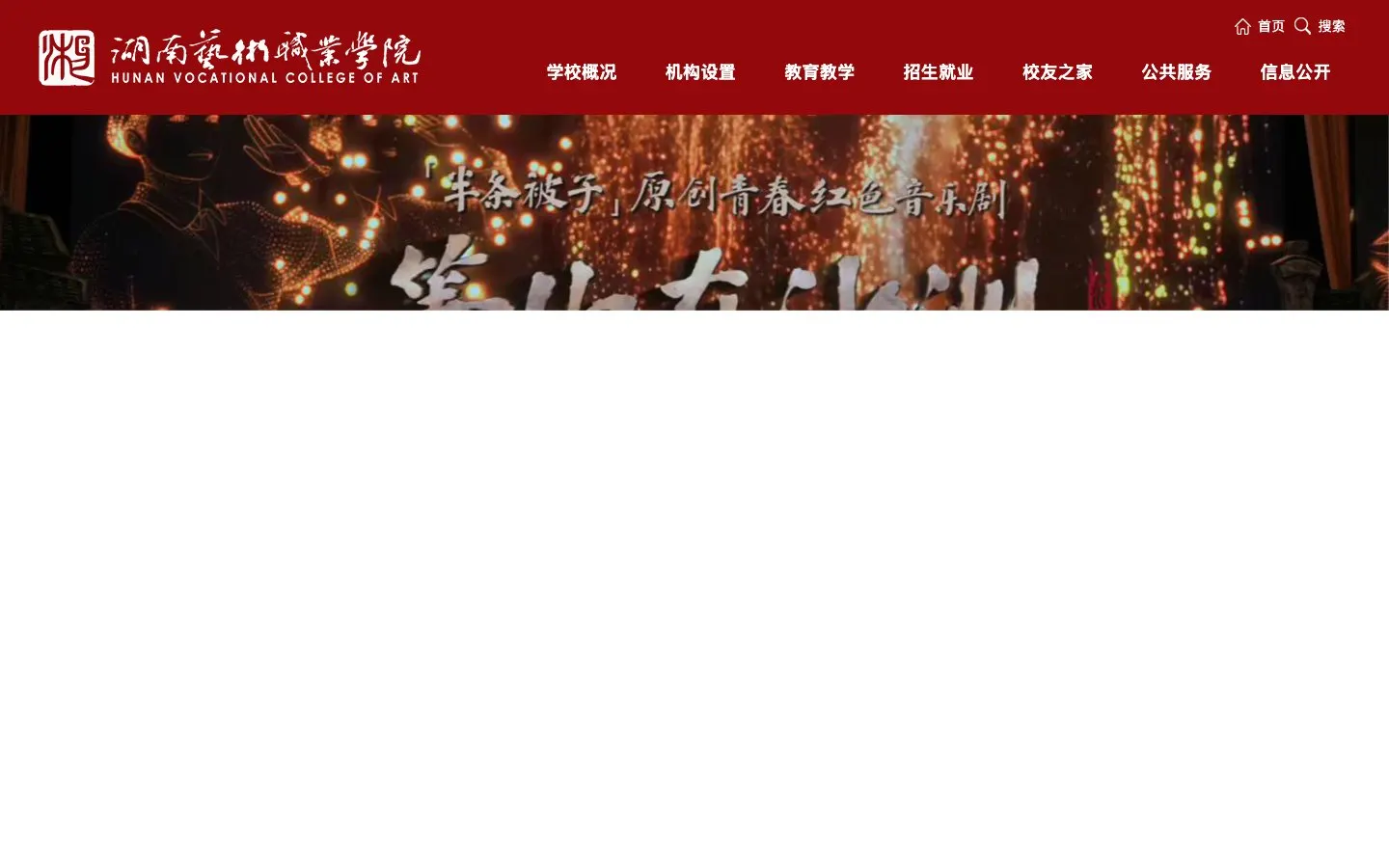 Hunan Vocational College of Art 的网站