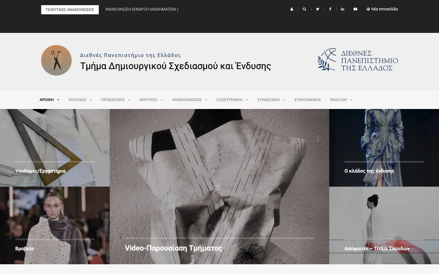 The website of IHU – Creative Design and Clothing
