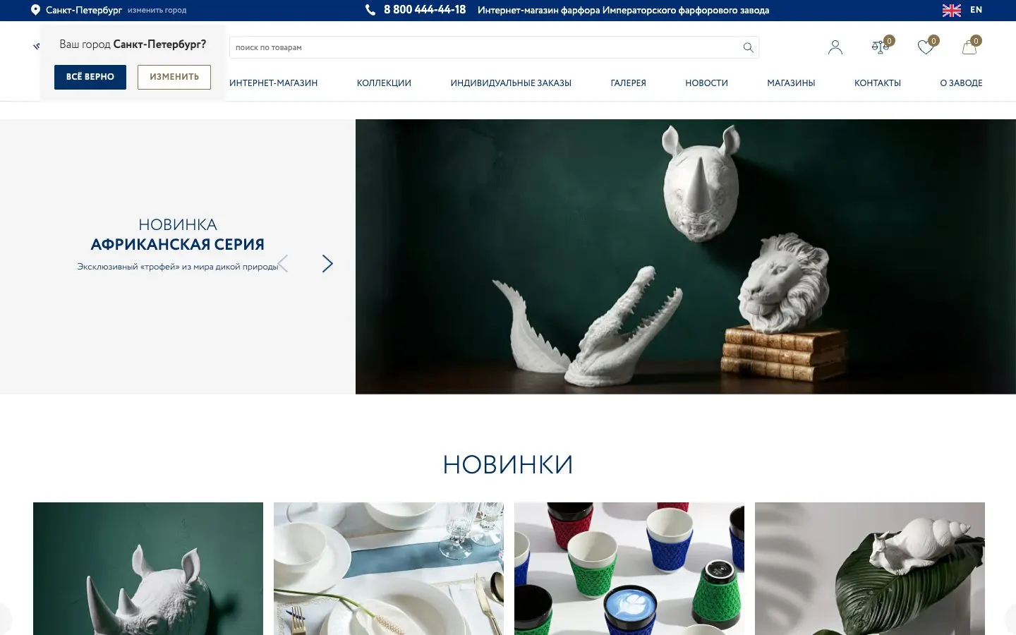 The website of Imperial Porcelain Factory (Императорский фарфоровый завод)