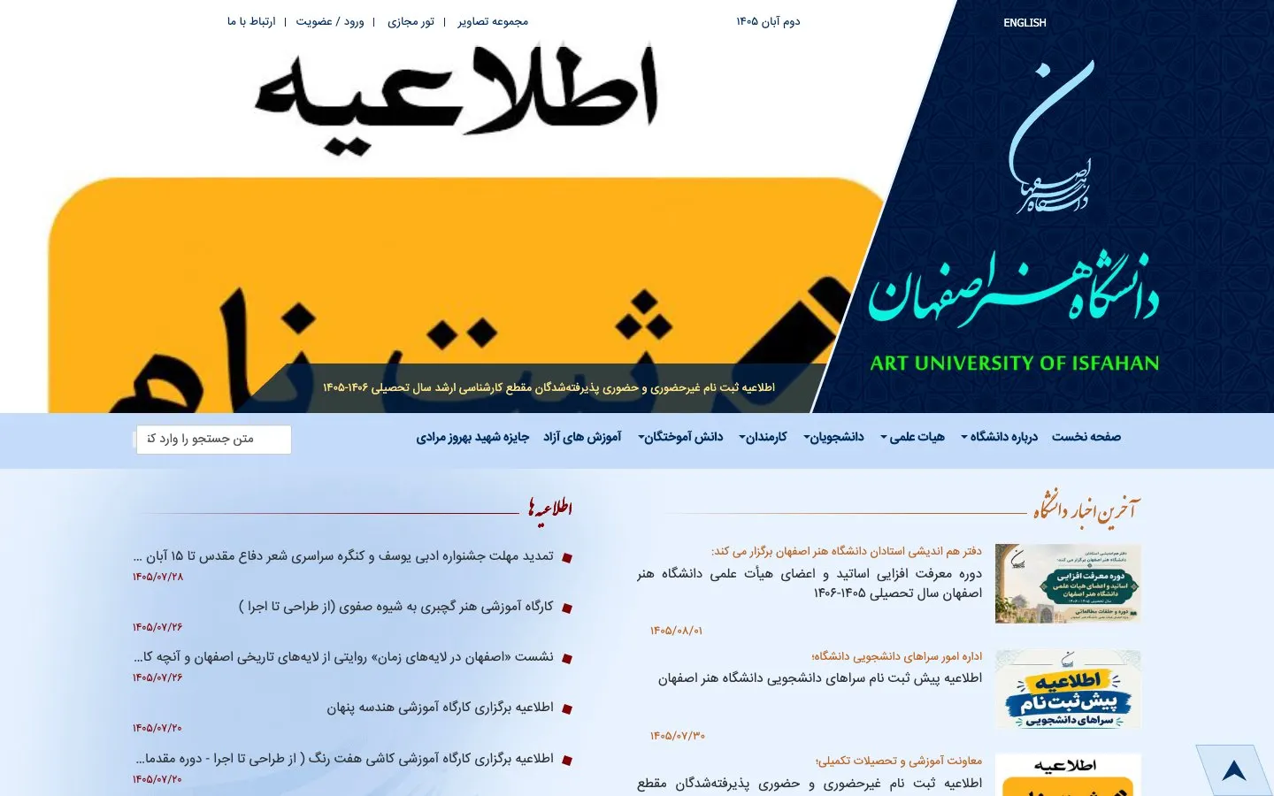 The website of Art University of Isfahan