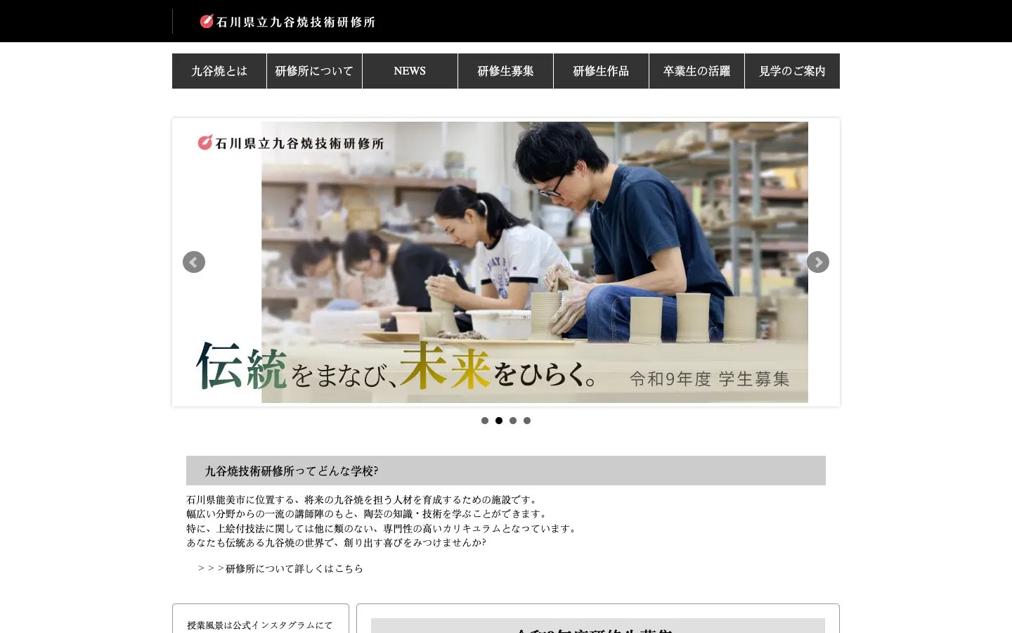 The website of Ishikawa Prefectural Kutani Ware Training Institute