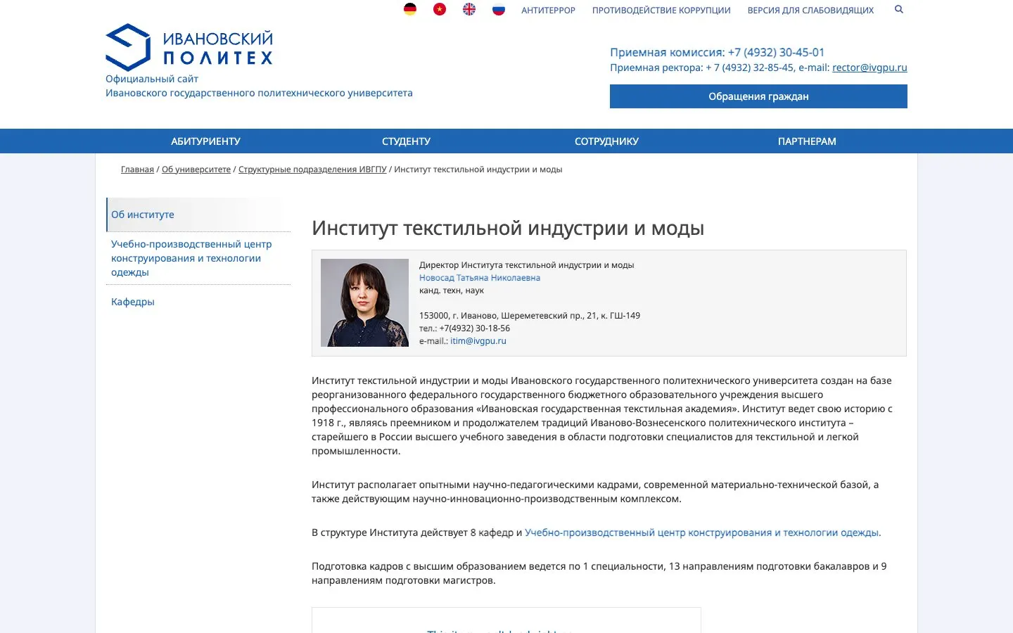 The website of Ivanovo State Polytechnic University – Institute of Textile Industry and Fashion