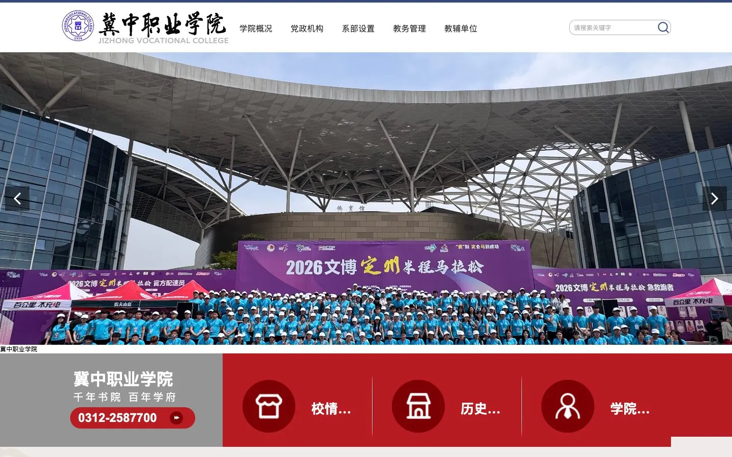 The website of 冀中职业学院