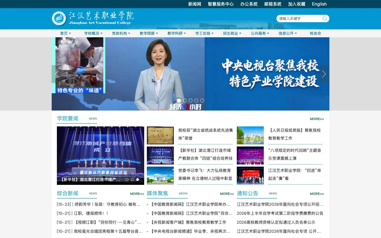 The website of Jianghan Arts Vocational College