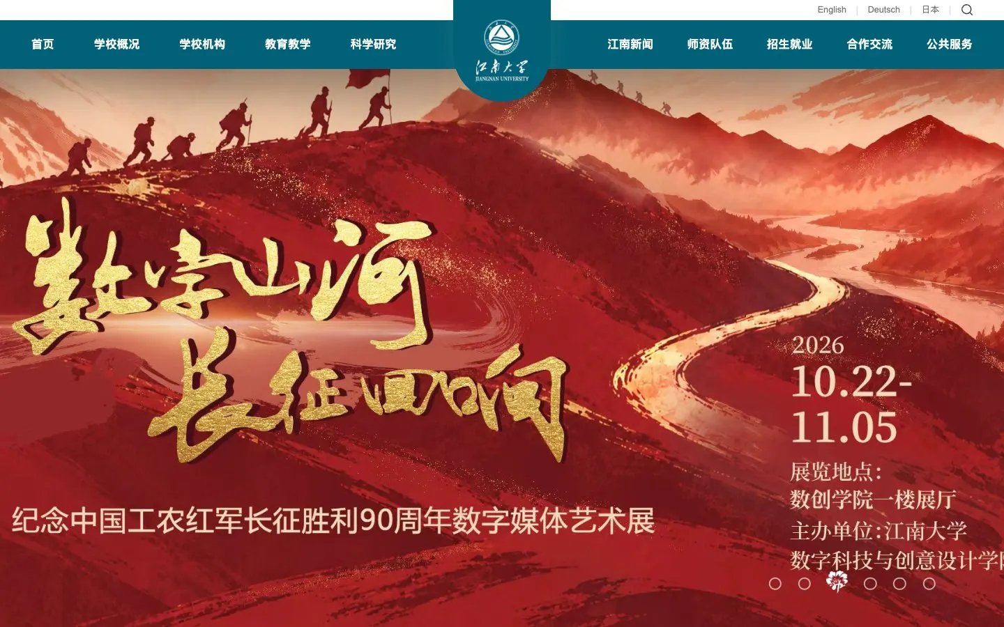 The website of Jiangnan University