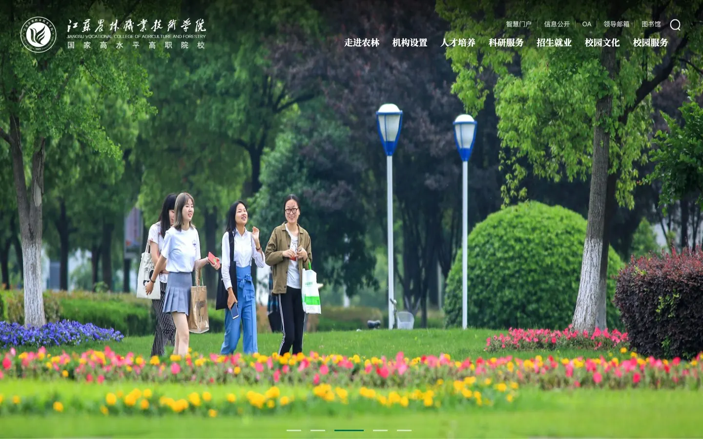 The website of Jiangsu Vocational College of Agriculture and Forestry