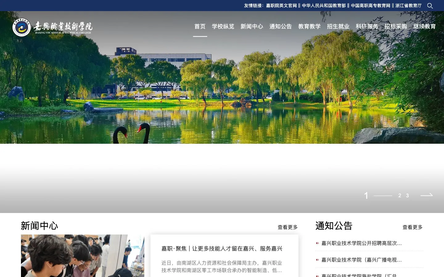 Il sito di Jiaxing Vocational and Technical College