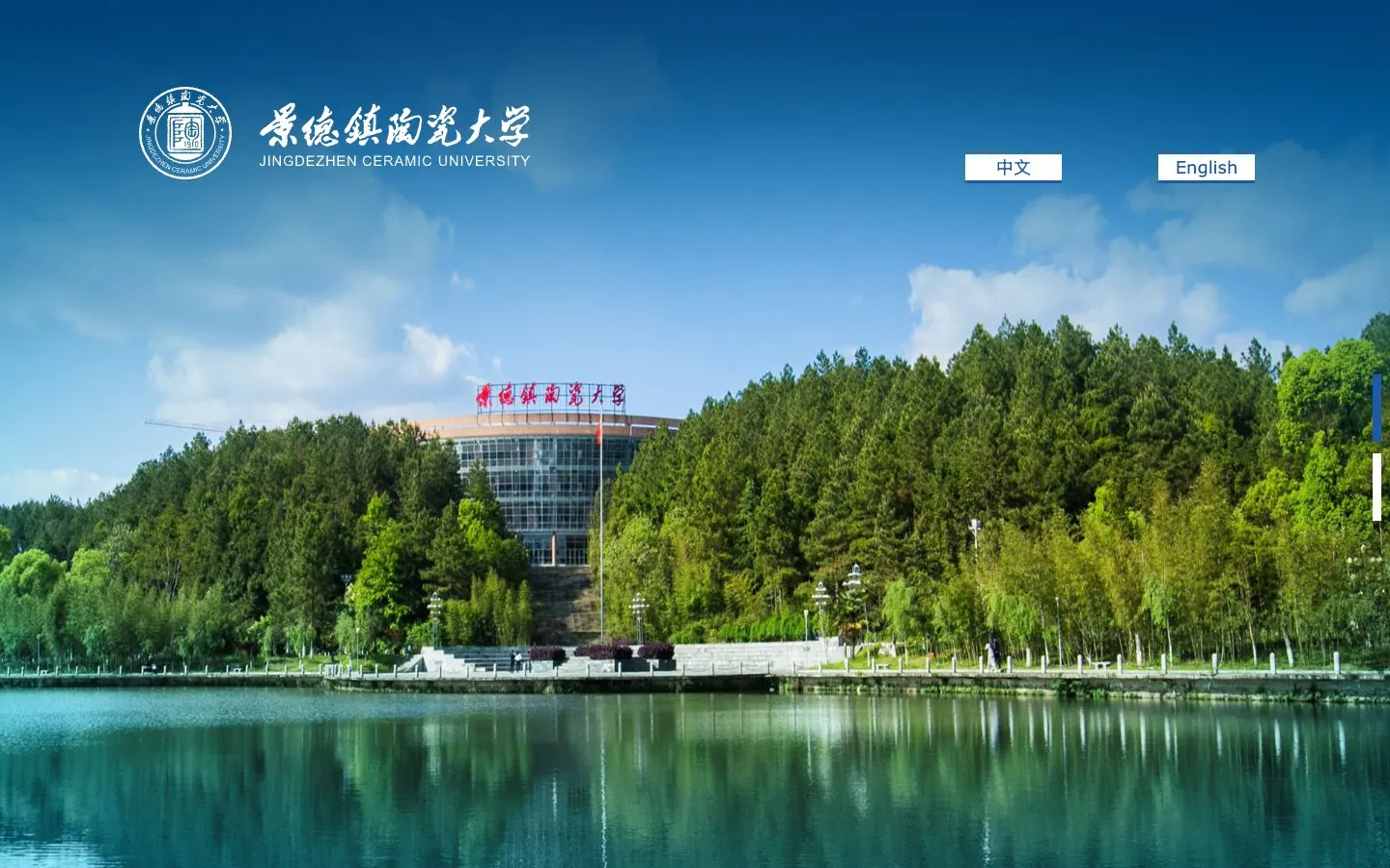 The website of Jingdezhen Ceramic University