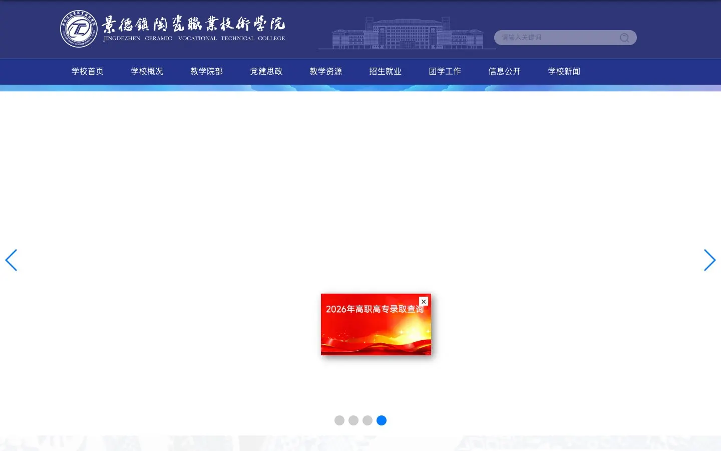 Die Website von Jingdezhen Ceramic Vocational and Technical College