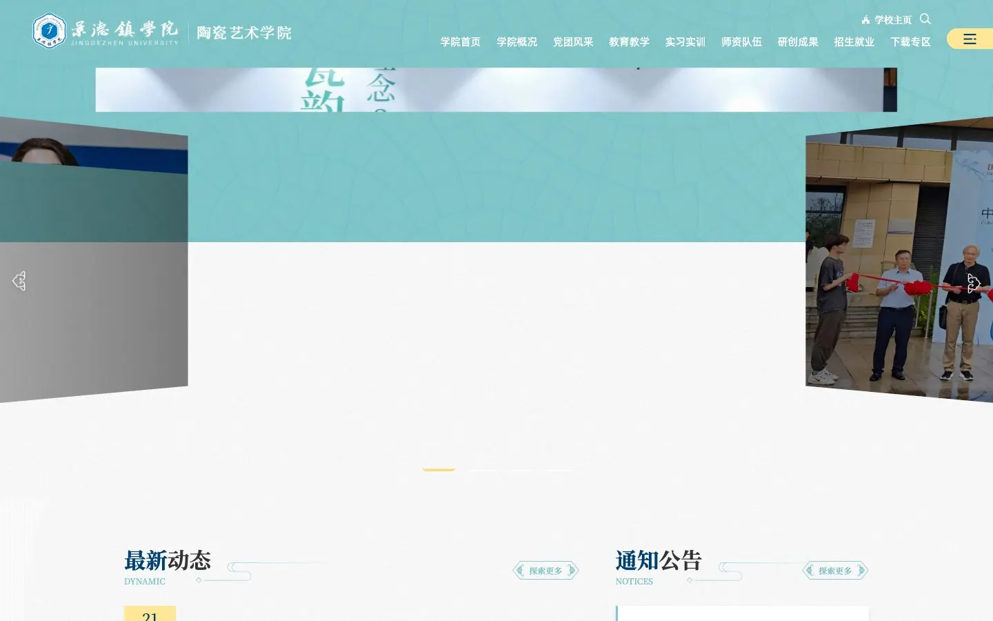 The website of Jingdezhen University – School of Ceramic Art