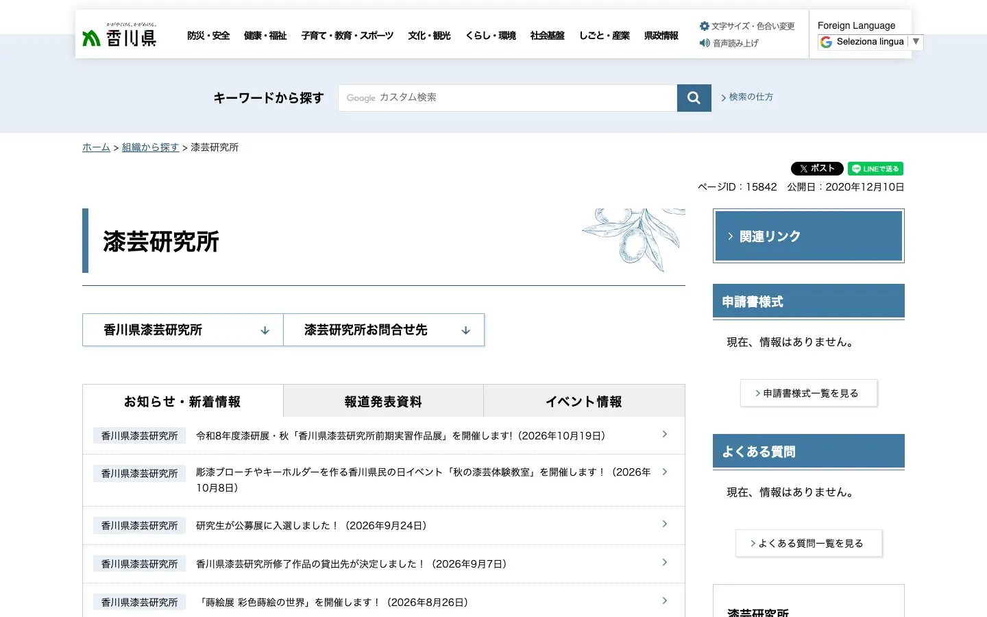 The website of Kagawa Prefectural Lacquer Art Institute