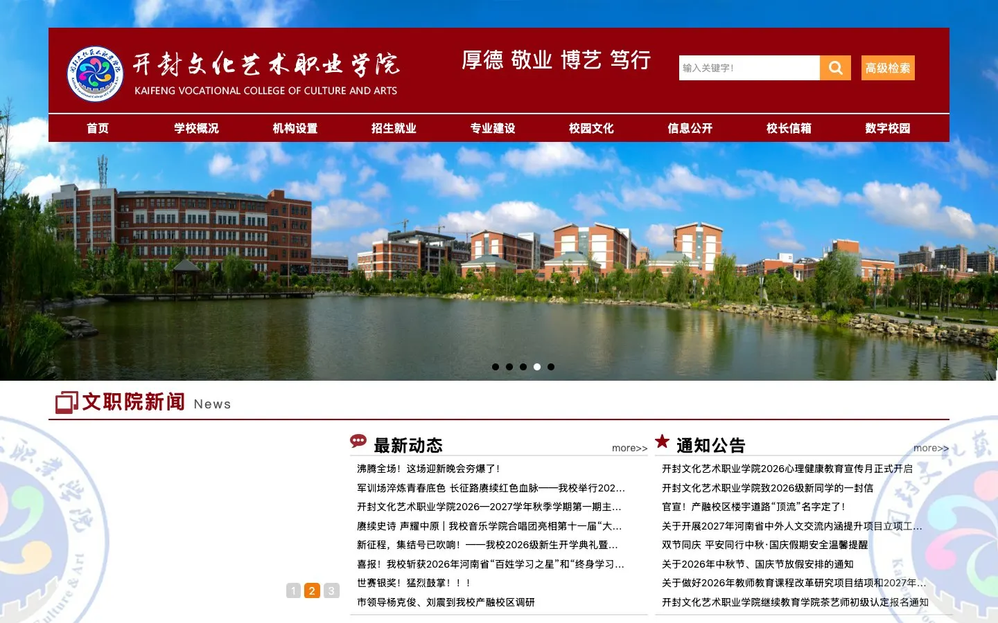 Kaifeng Vocational College of Culture and Arts की वेबसाइट