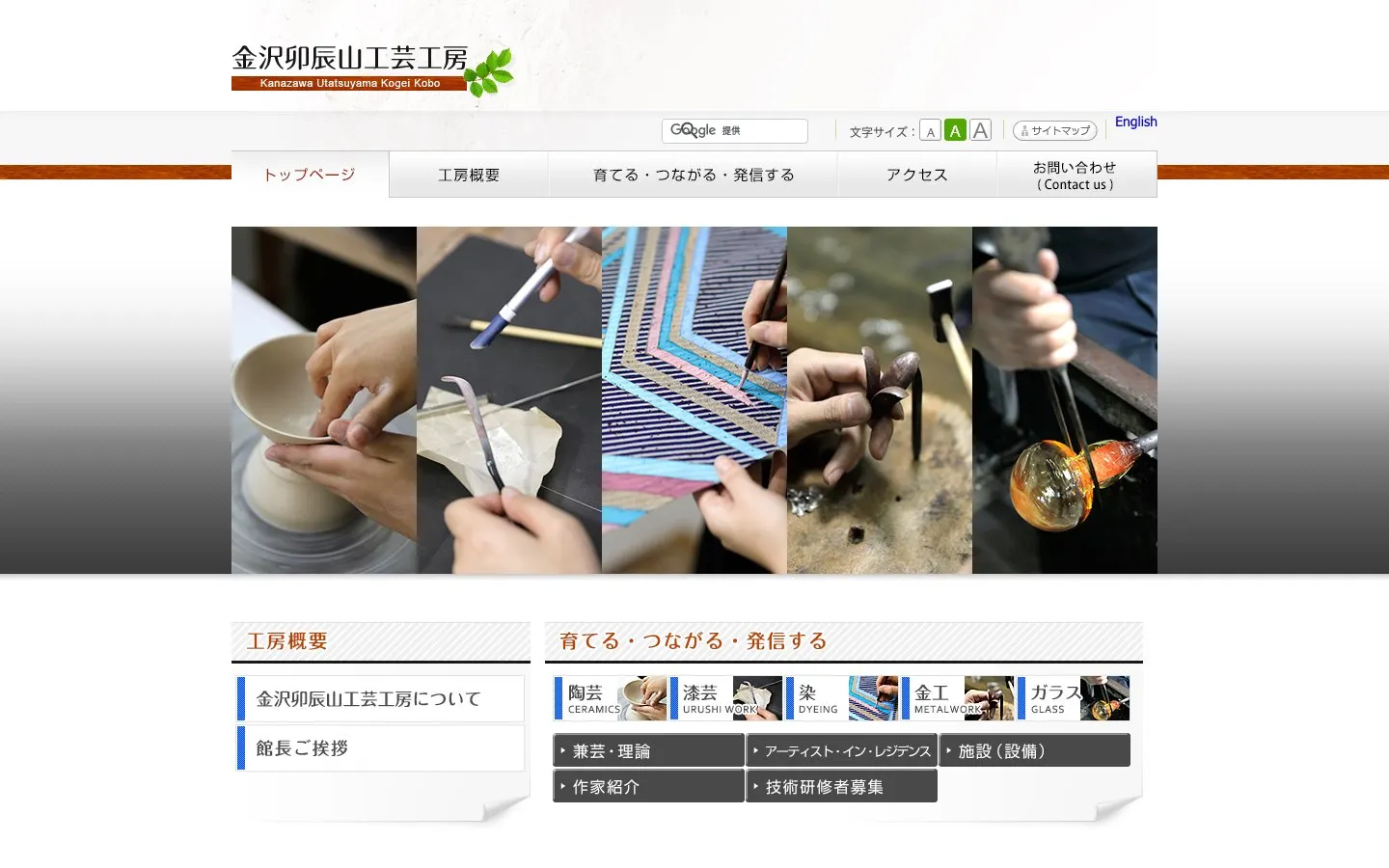 The website of Kanazawa Utatsuyama Kogei Kobo