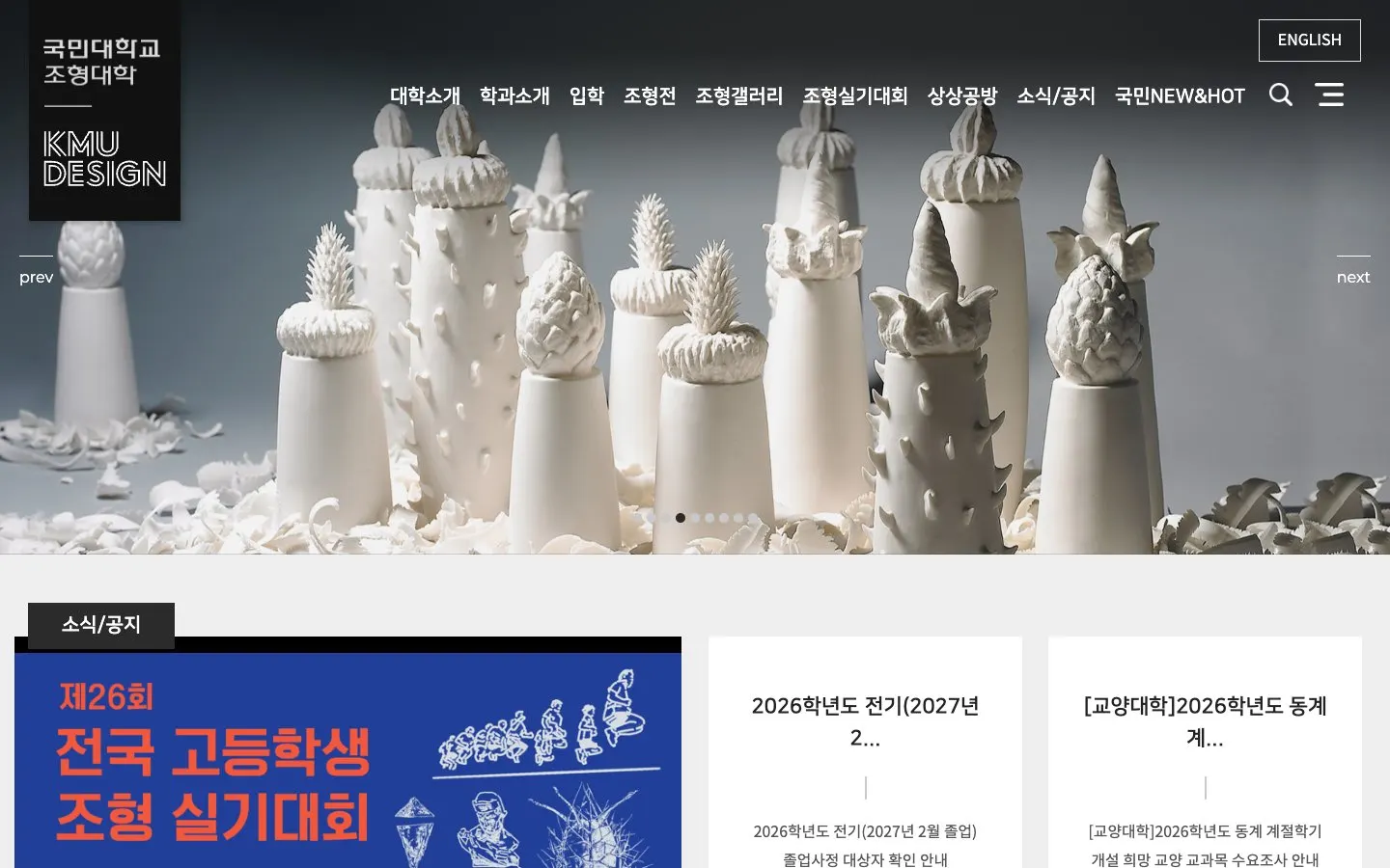 Il sito di Kookmin University College of Design