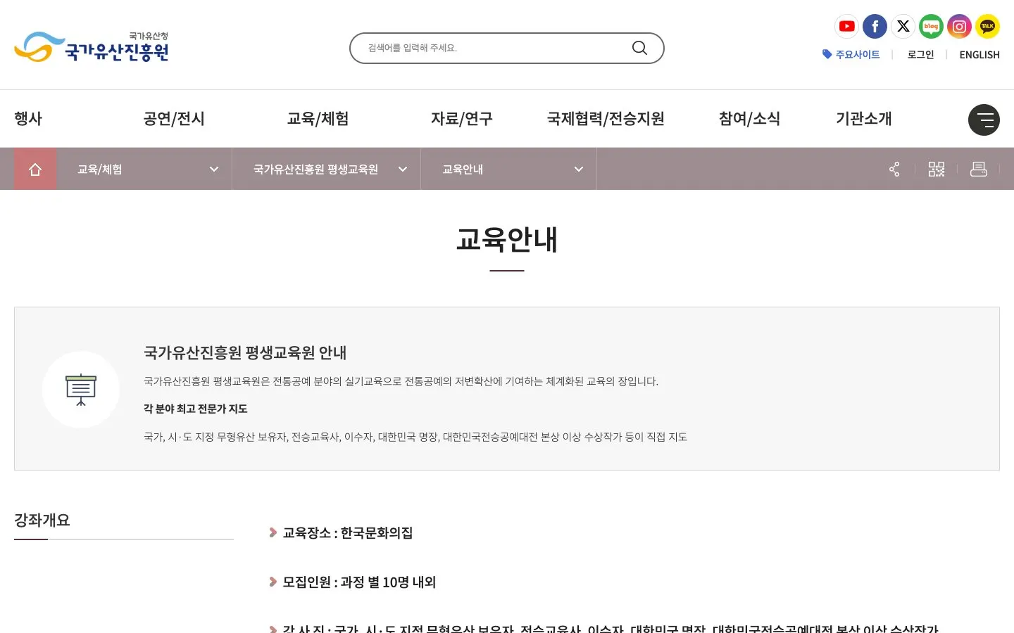 The website of Korea Traditional Crafts and Architecture School