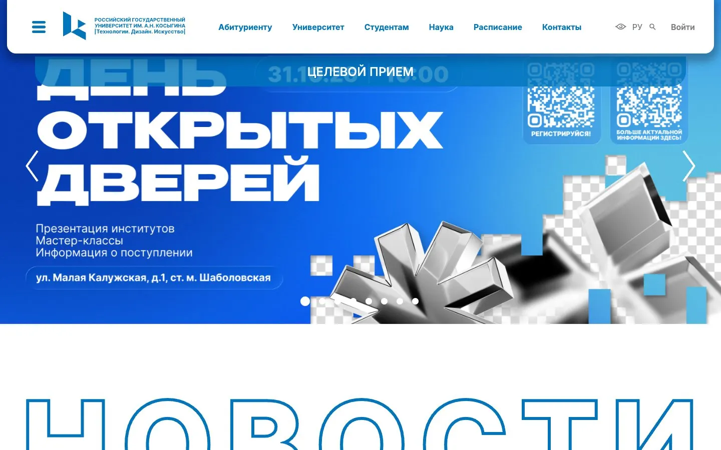 The website of Kosygin Russian State University