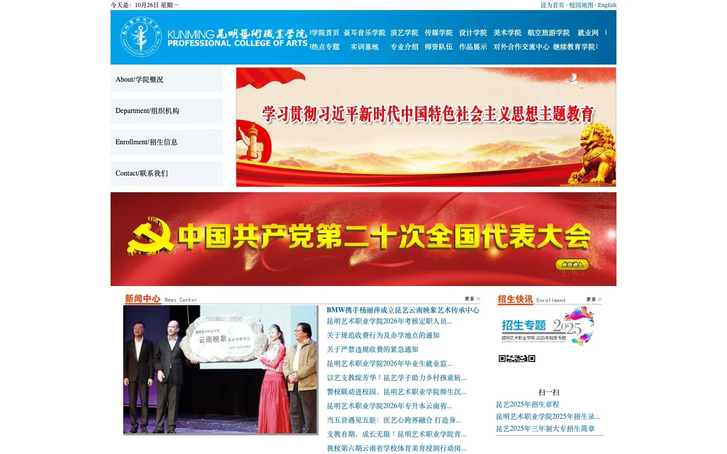 Le site de Kunming Arts Vocational College