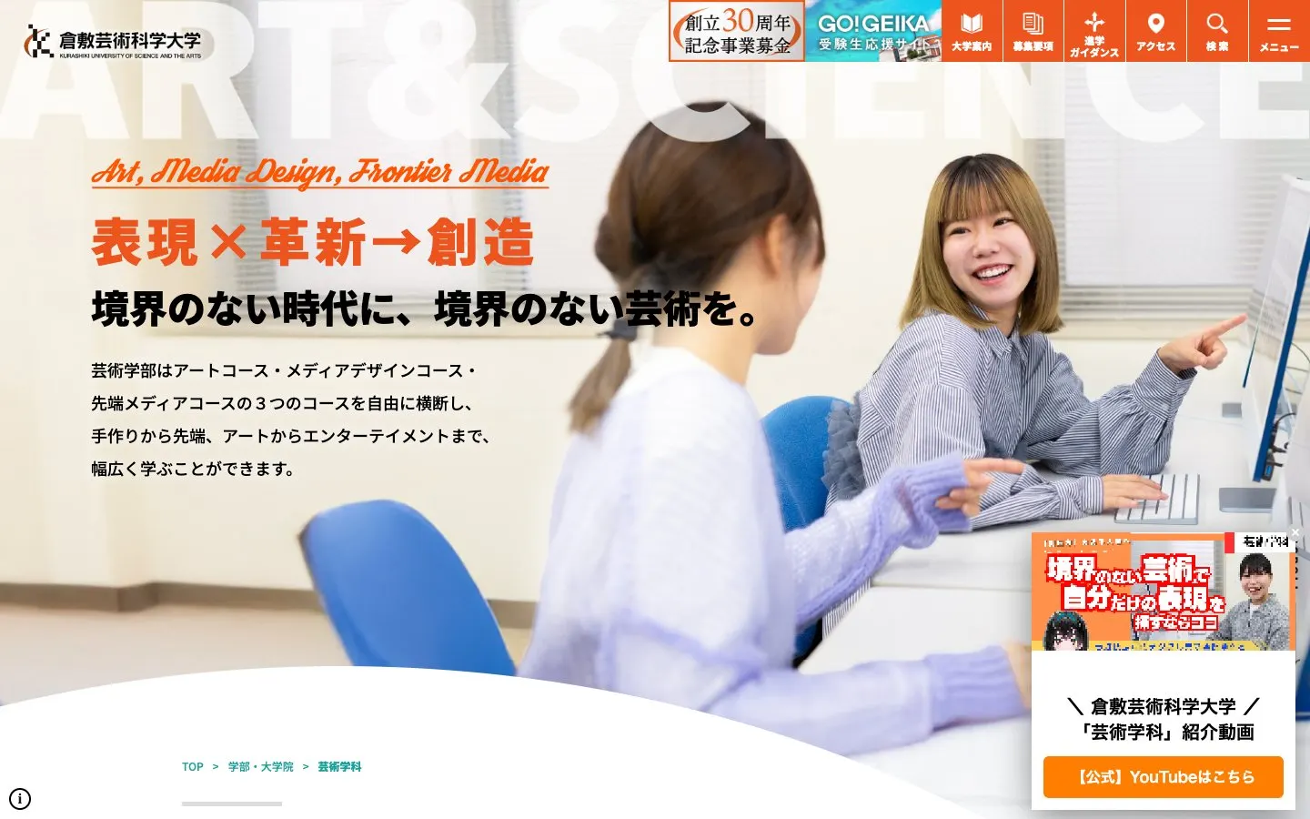 The website of Kurashiki University of Science and the Arts – Department of Arts