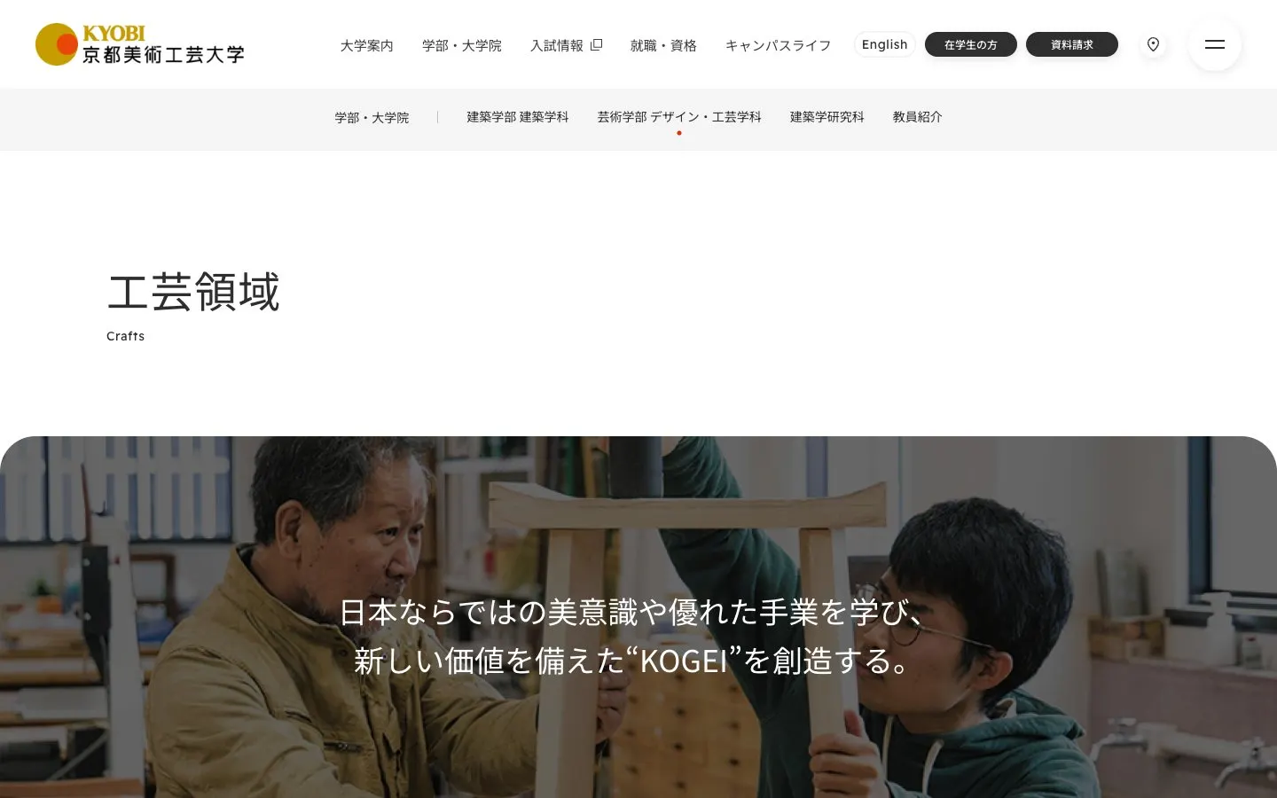 Die Website von Kyoto Bijutsu Kogei University – Crafts