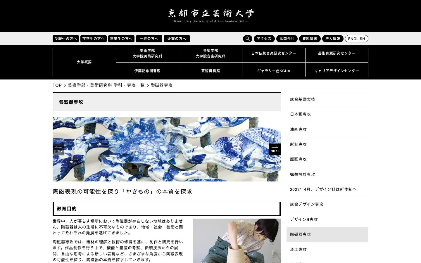 The website of Kyoto City University of Arts – Crafts