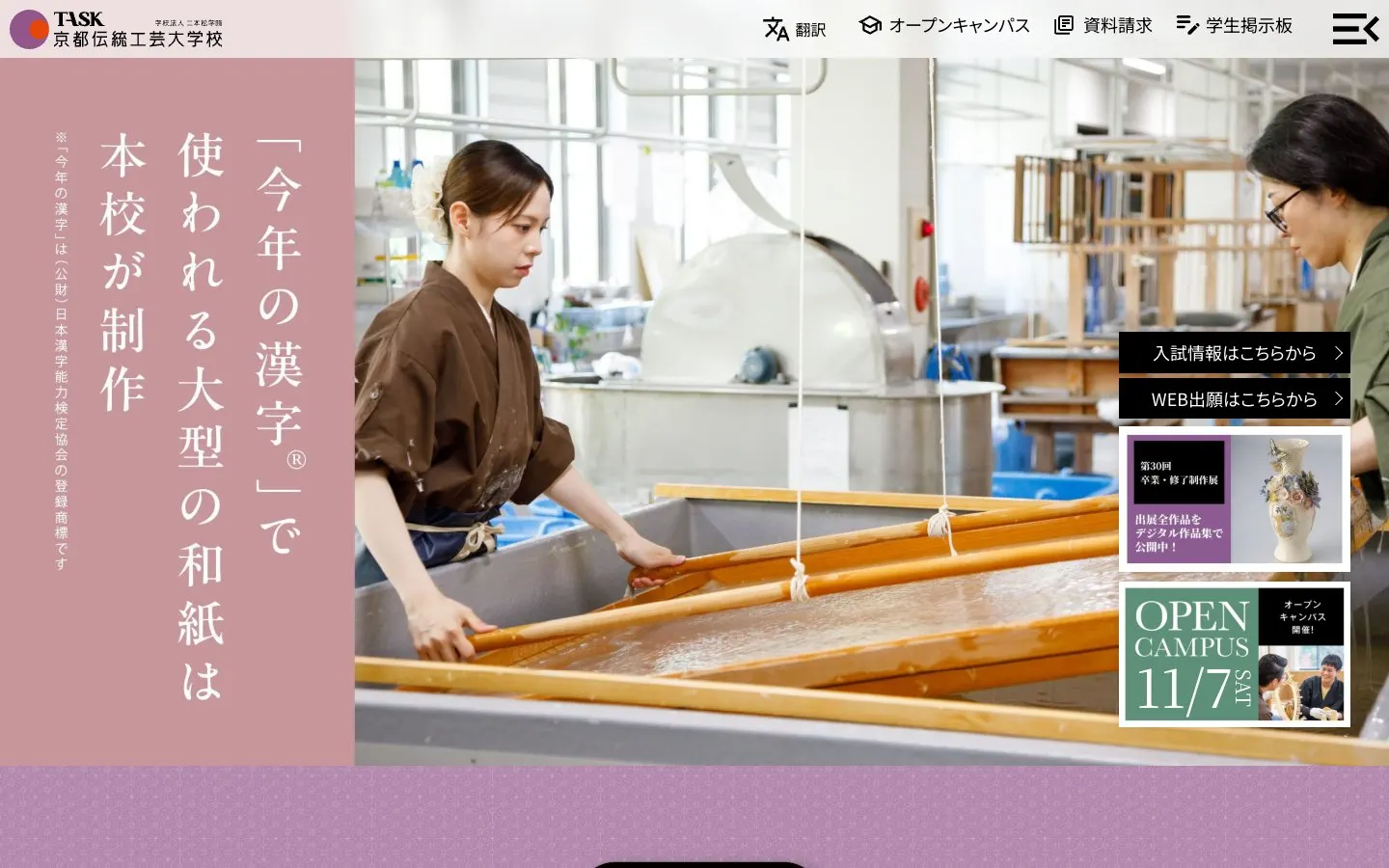 Il sito di Kyoto Institute of Traditional Crafts (TASK)