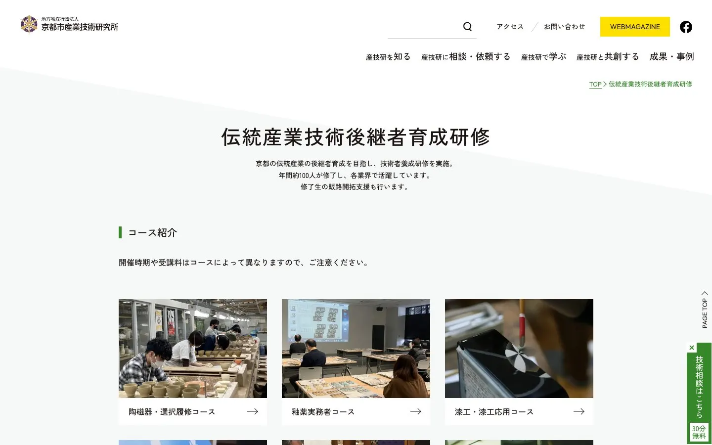 The website of Kyoto Municipal Institute of Industrial Technology and Culture – Traditional Industries Successor Training