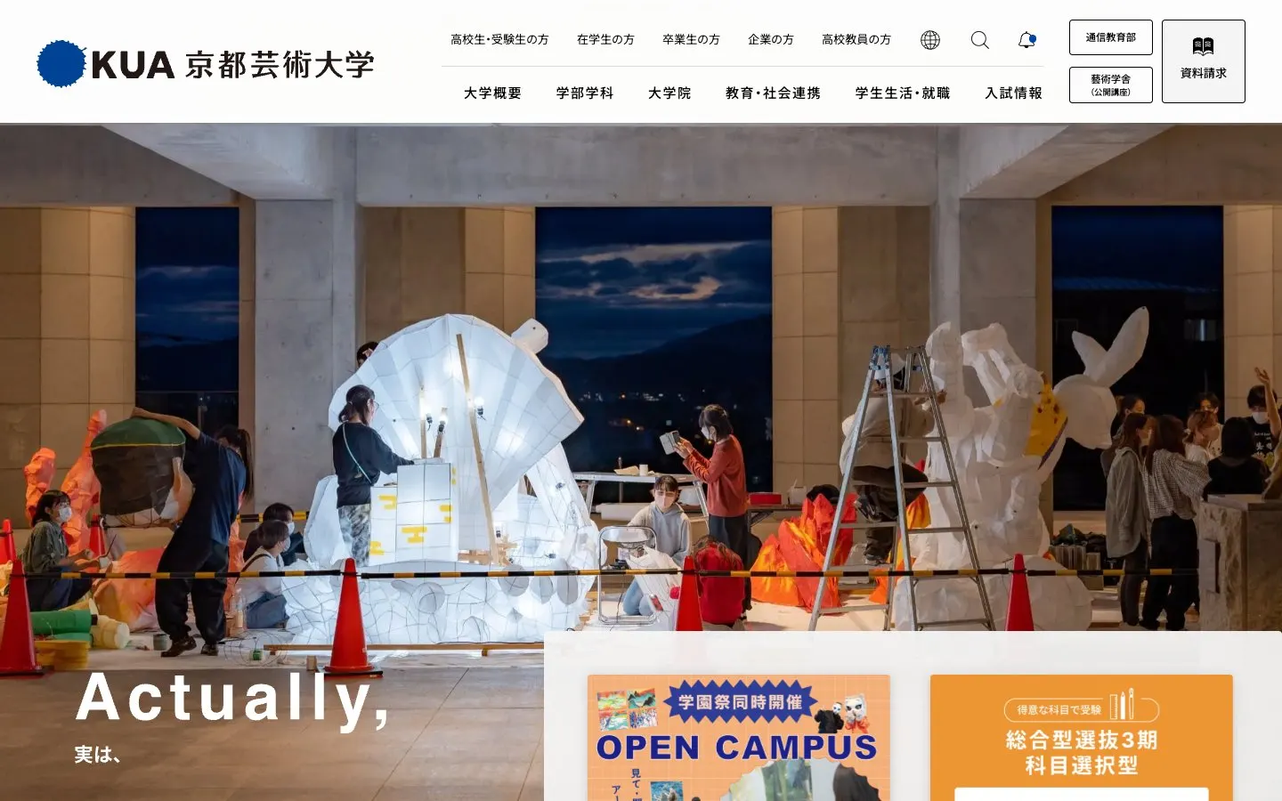 The website of Kyoto University of the Arts