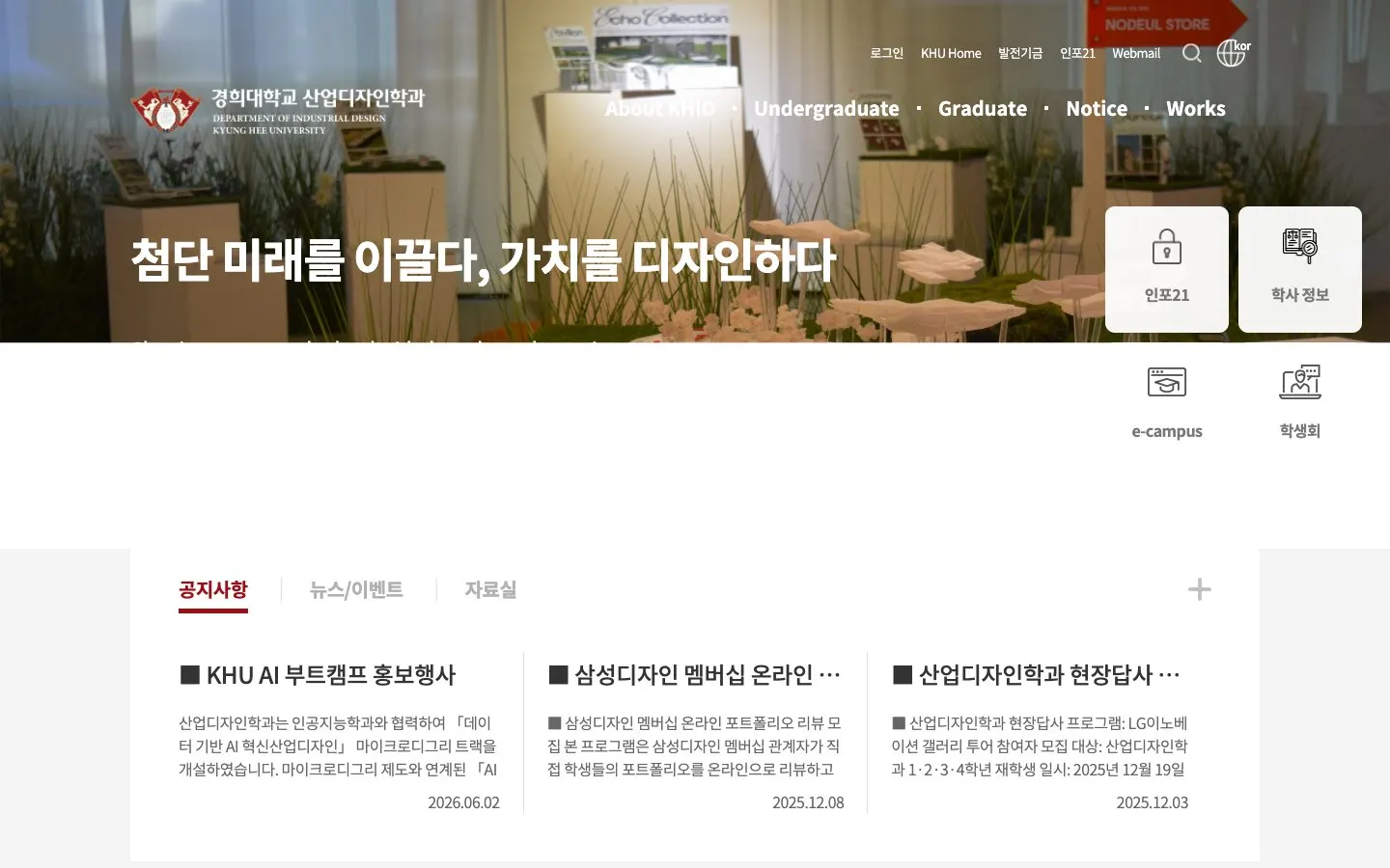 The website of Kyung Hee University – Department of Industrial Design