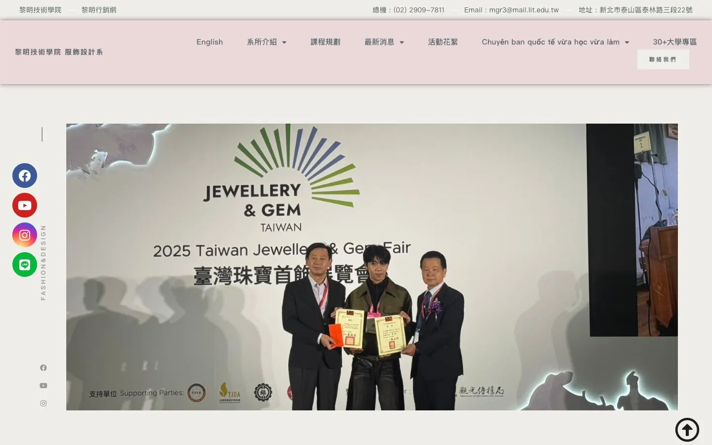 The website of Lee-Ming Institute of Technology – Department of Fashion Design