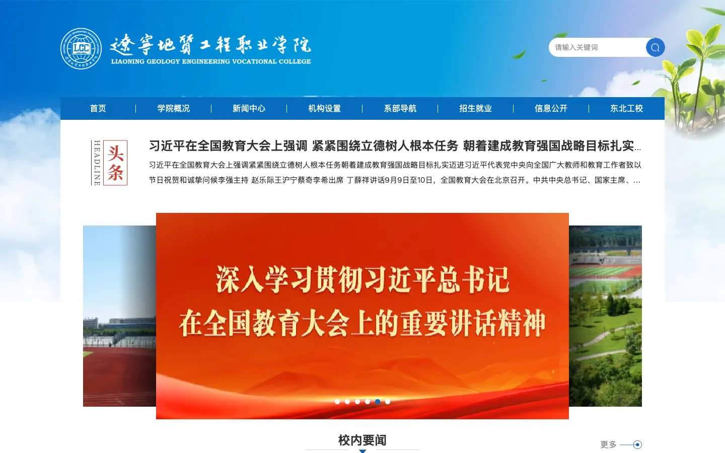 El sitio web de 辽宁地质工程职业学院