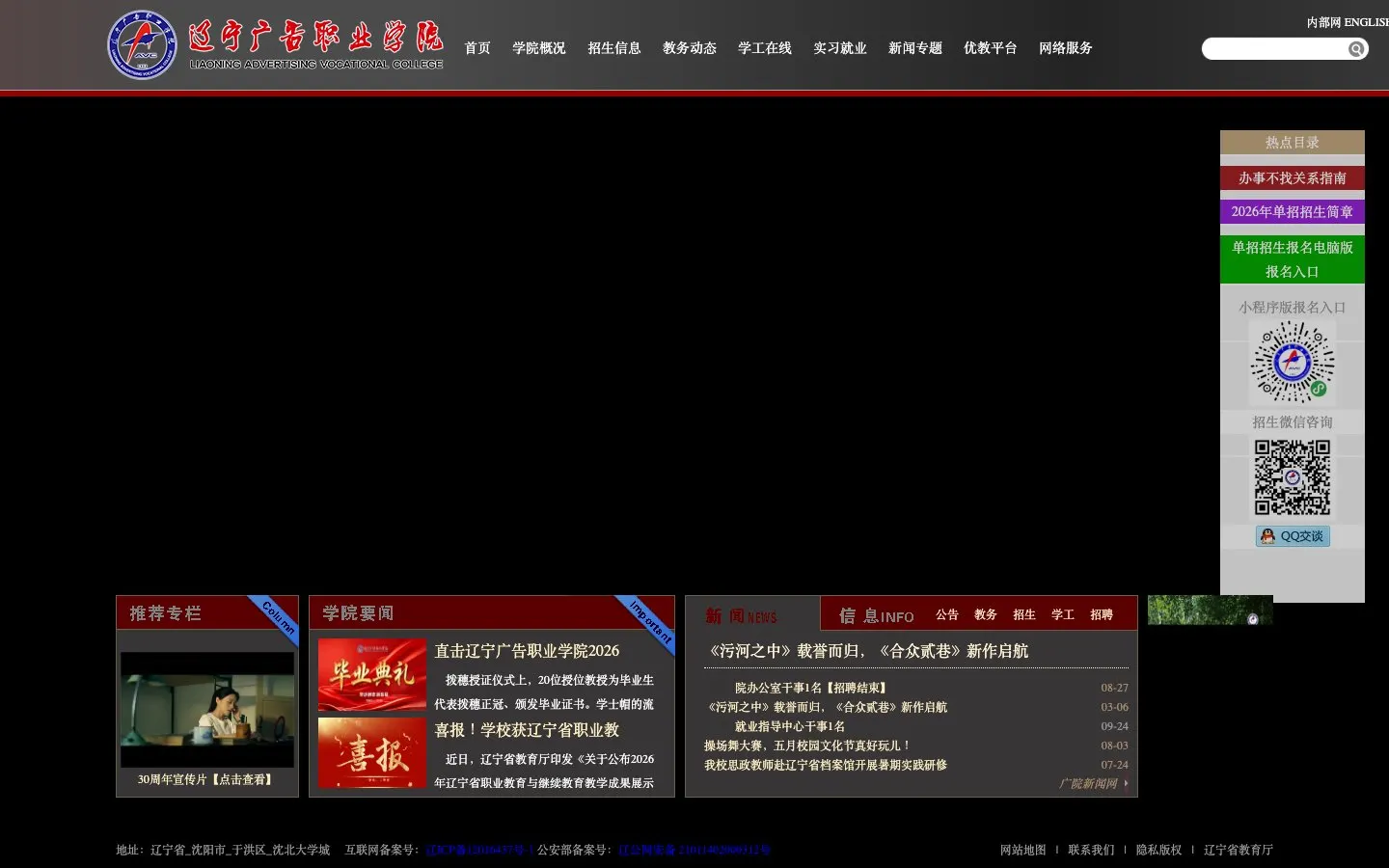 The website of 辽宁广告职业学院
